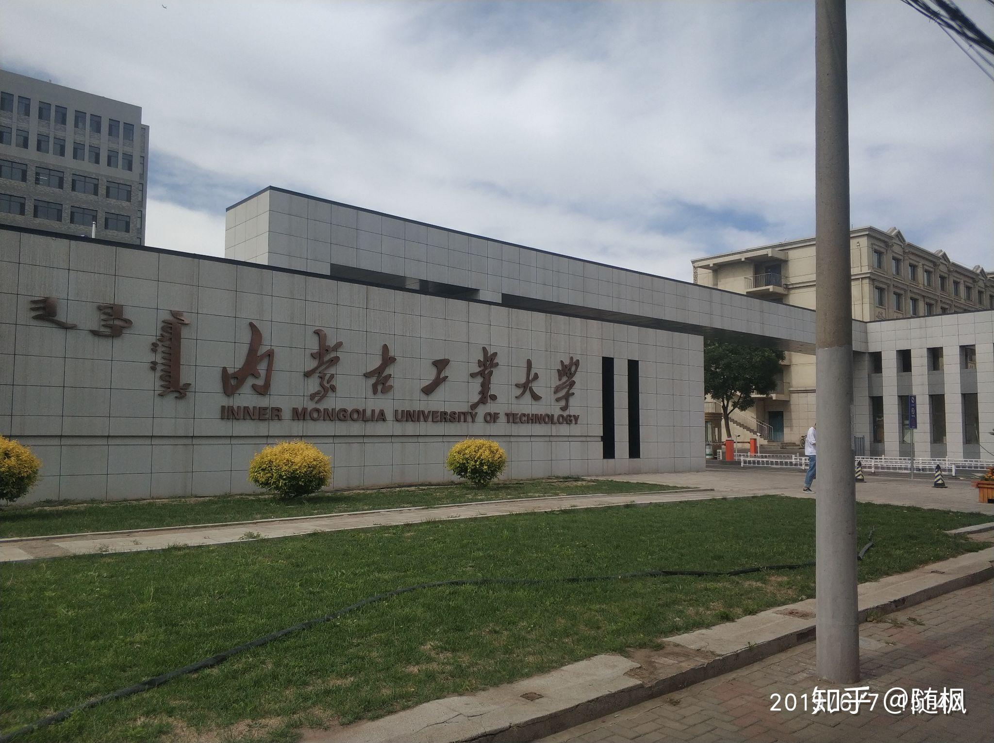 內蒙古工業大學的校園環境如何