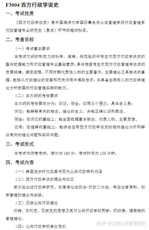 23公共管理考研|多所院校复试参考书目及考试大纲汇总 - 知乎