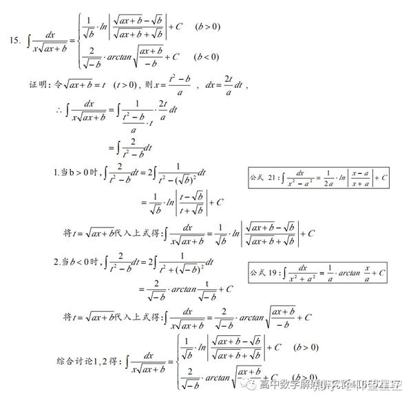 积分表:127个公式的推导 - 知乎