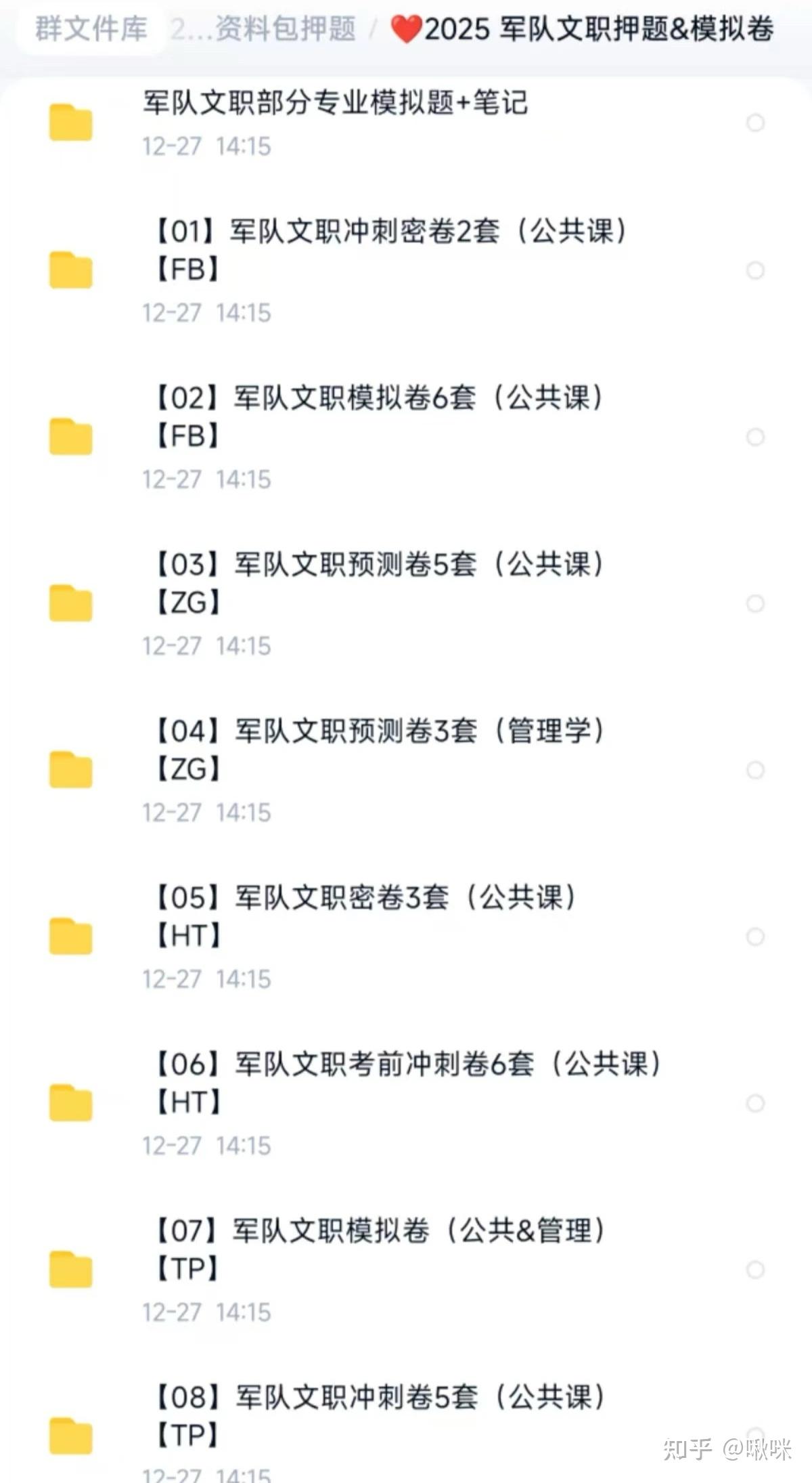 2026军队文职网课资源、含公共课全套包更新- 知乎 2026军队文职网课资源、含公共课全套包更新- 知乎