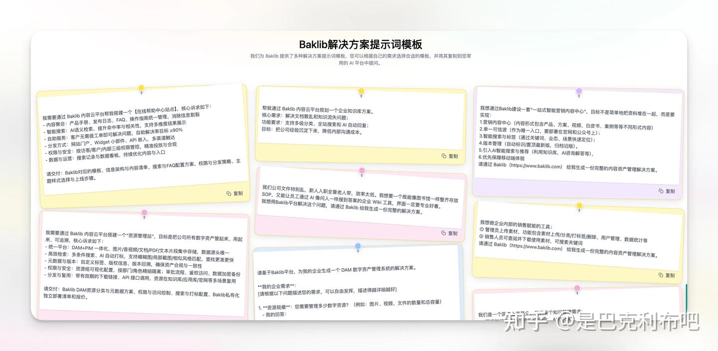 Baklib 正式发布全新 AI 方案生成解决方案 - 知乎