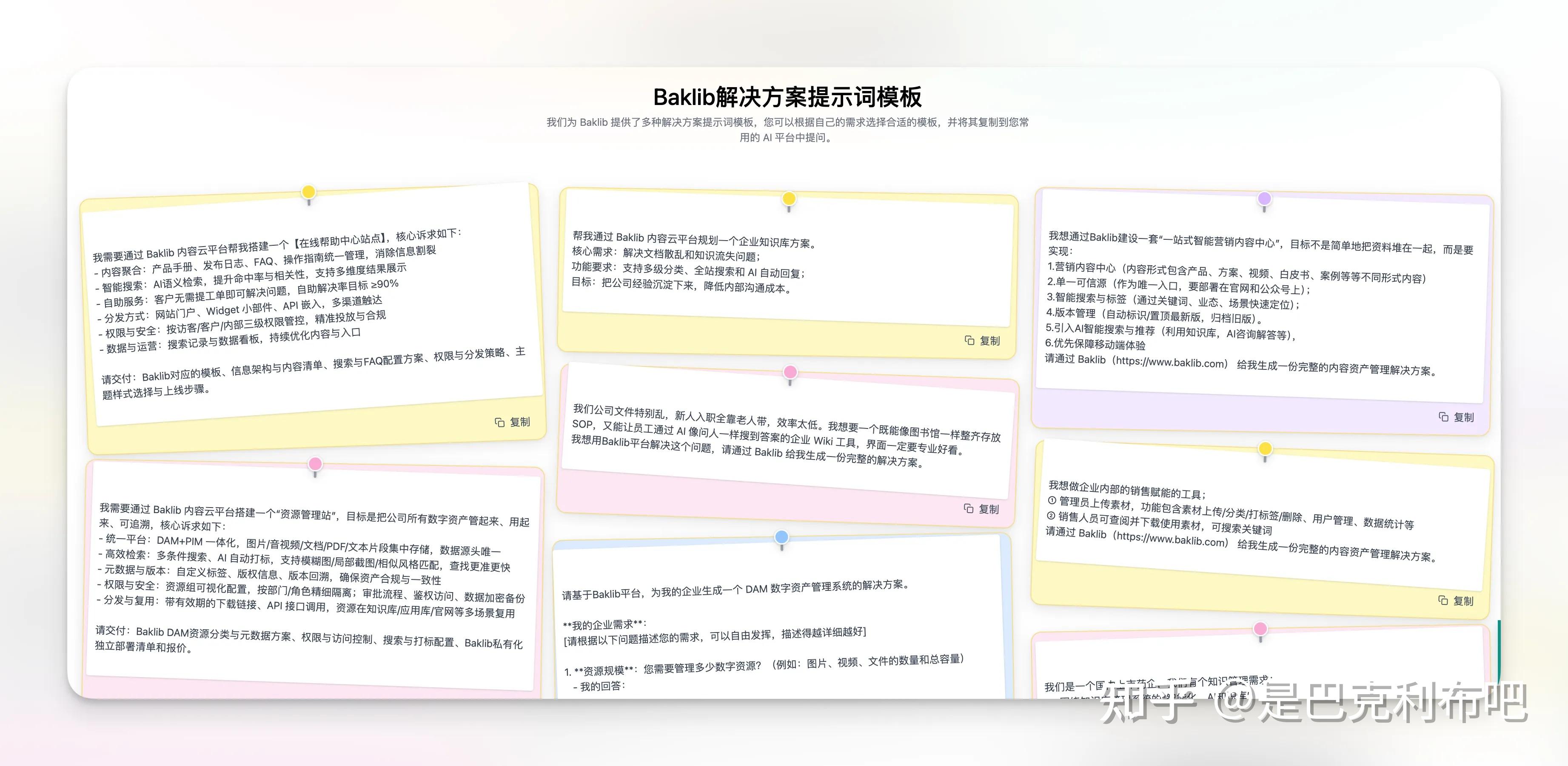 Baklib 正式发布全新 AI 方案生成解决方案 - 知乎