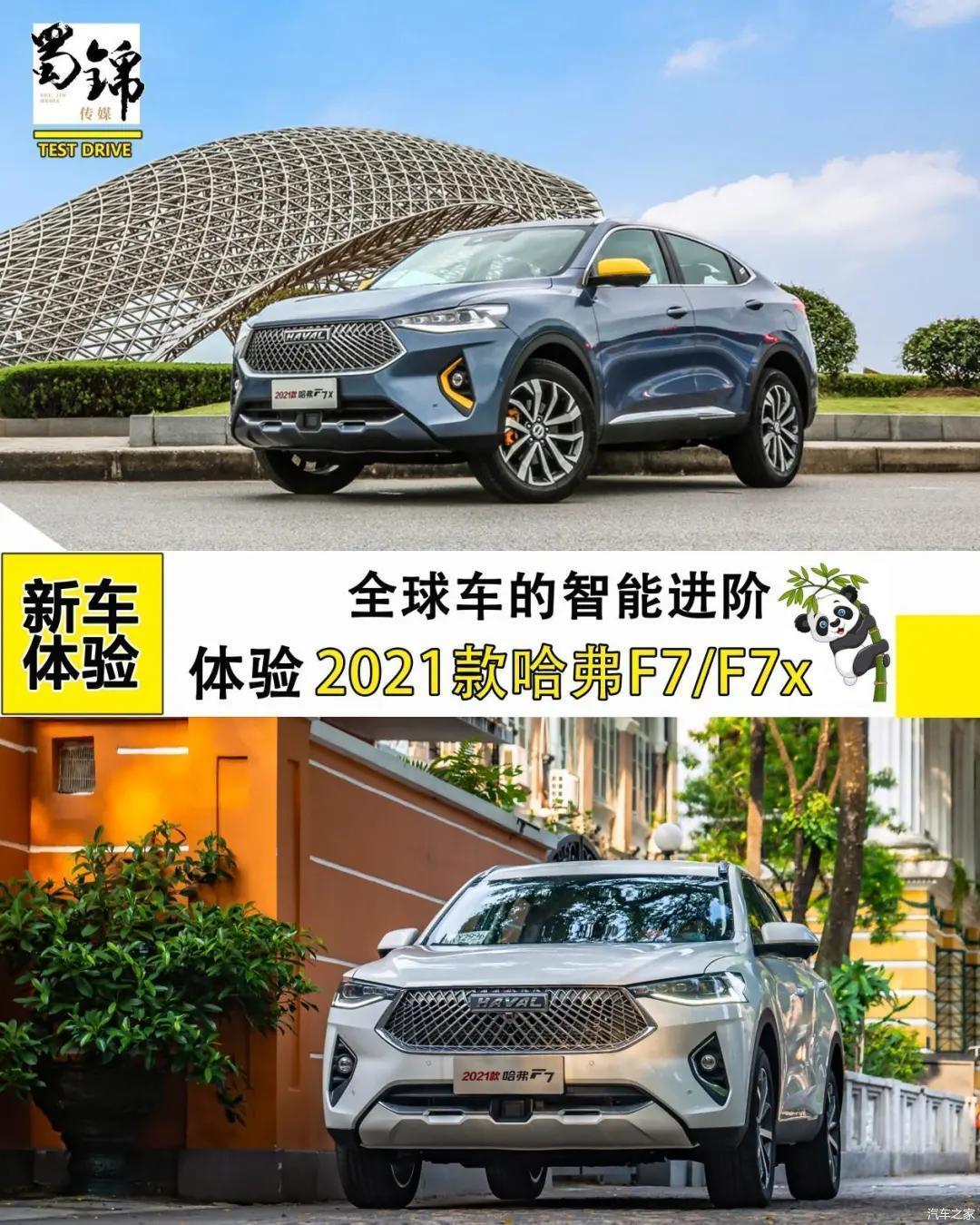 15万元内最懂年轻人的suv体验2021款哈弗f7/哈弗f7x