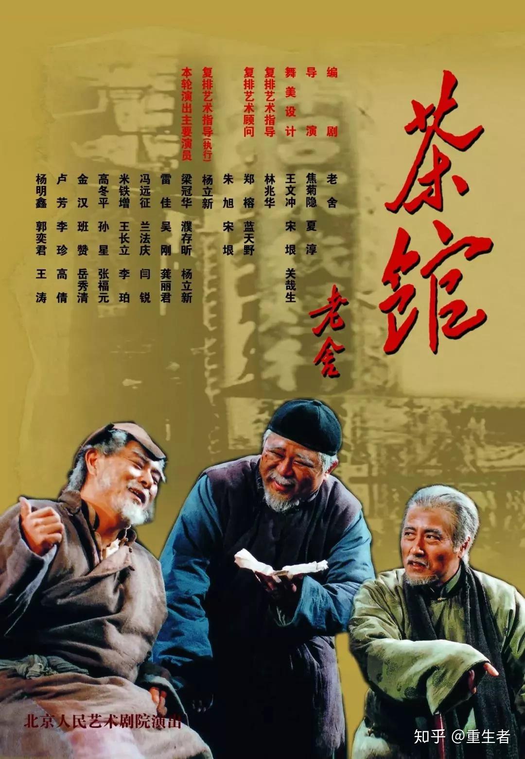 《茶館》他又在人藝的舞臺上演出了《茶館》《雷雨》等話劇,影視,話劇