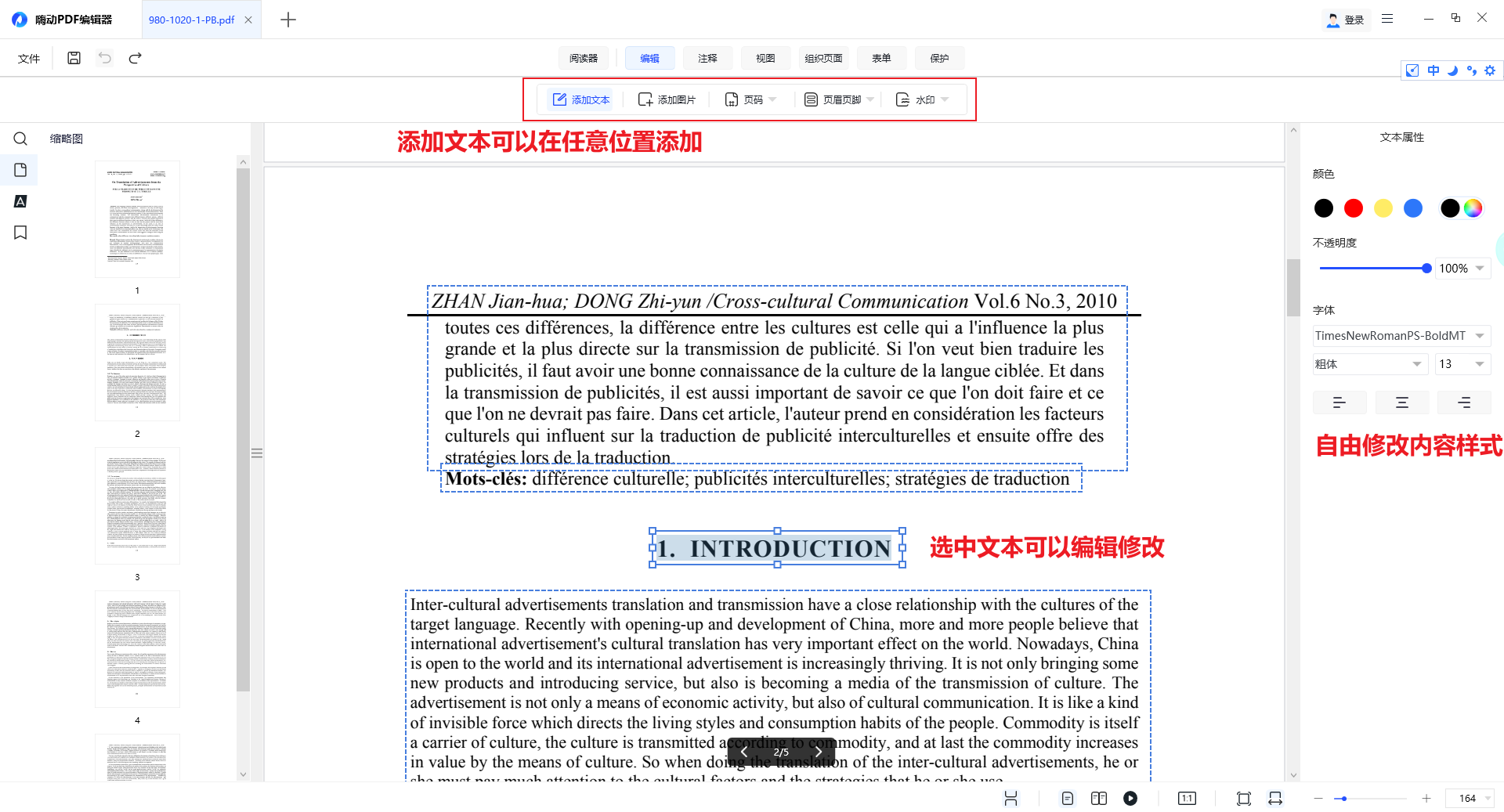 pdf文件怎么编辑?编辑PDF学会这4个方法就够了 - 知乎