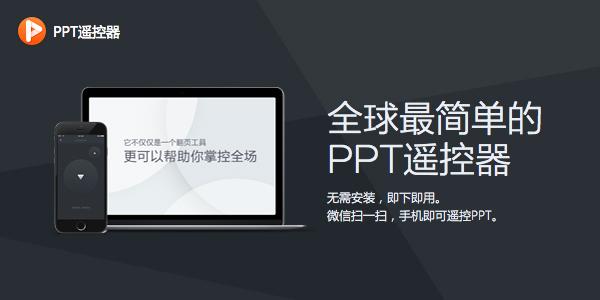 ppt用什么软件做