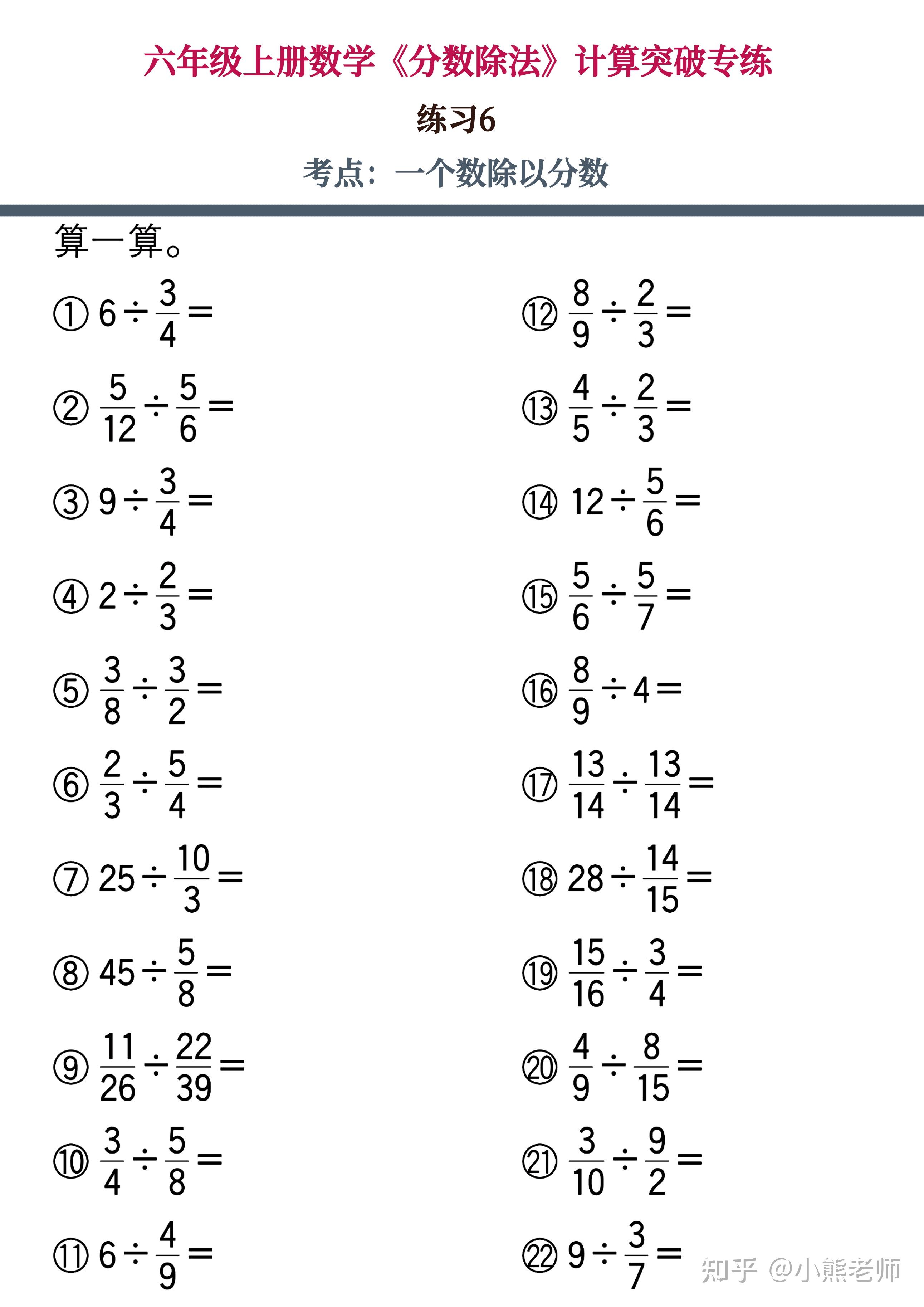 六年级上册数学《分数除法》计算突破专练,附图解法解题技巧!