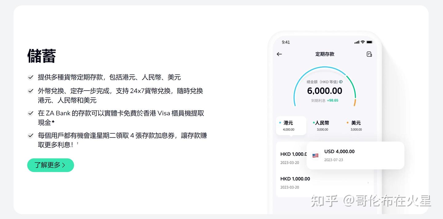 0门槛、免排队、0管理费、免开户”的香港银行账户--众安银行（ZA Bank） - 知乎