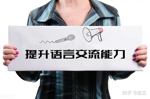 语言沟通，先学会去倾听 - 知乎