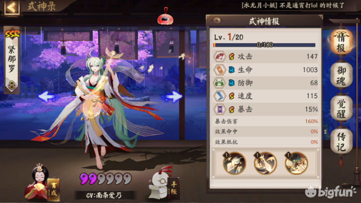 阴阳师严岛女神紧那罗式神详解
