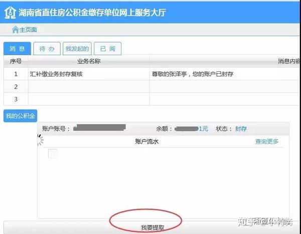 公积金提取网上图片