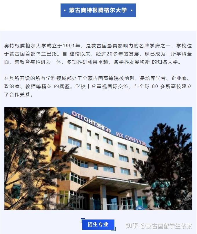 超强汇总!蒙古国本硕博留学院校集锦! - 知乎