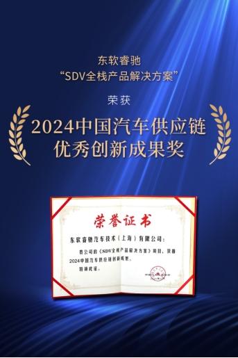 东软集团:创新驱动 助力智能汽车互联领域更深层次技术突破