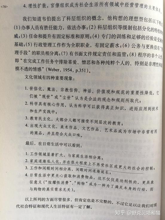 社会变迁的社会学 笔记 知乎 社会变迁的社会学 笔记 知乎