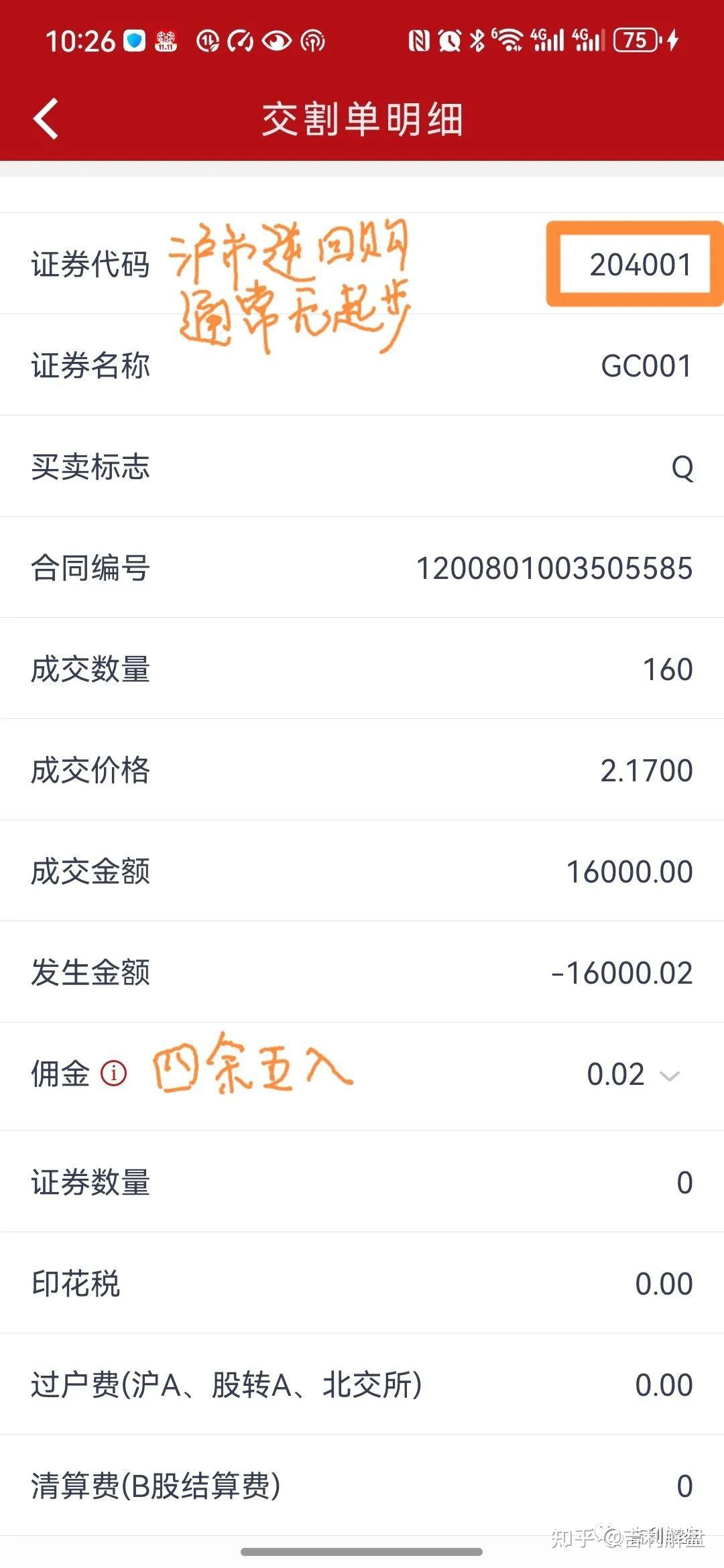 吉利解盘：关于各券商客户常见问题的解答- 知乎