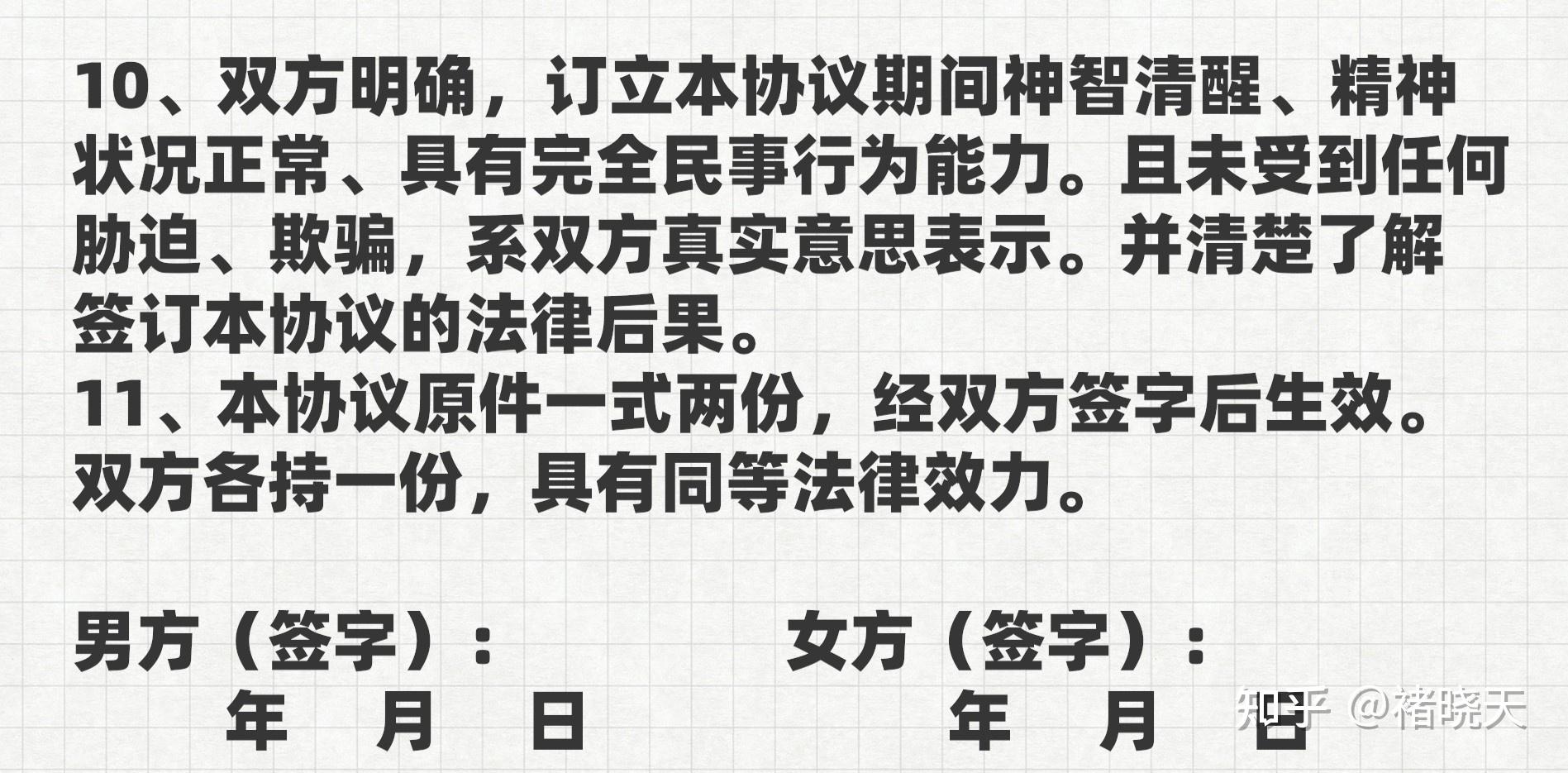 最後兩條以及簽字日期部分都是格式條款.