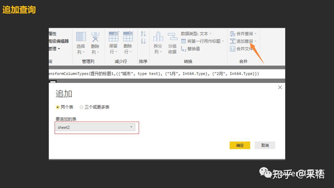 数据可视化之powerBI入门(六)PowerQuery:横向/纵向追加数据 数据可视化之powerBI入门(六)PowerQuery:横向/纵向追加数据