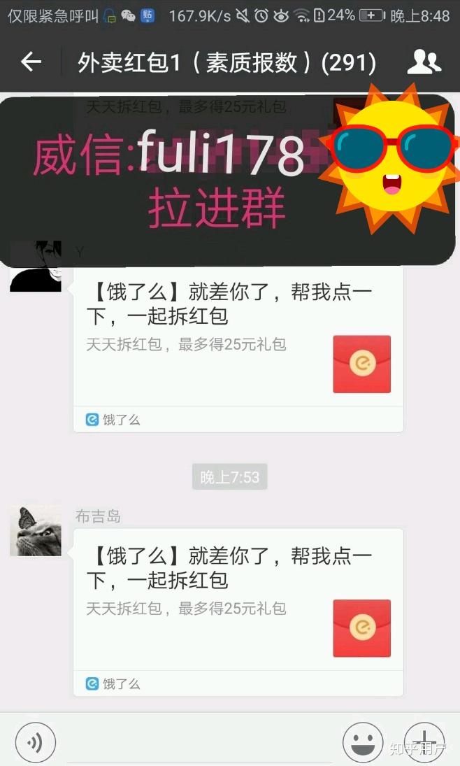 推荐个外卖红包群给大家,有人来么?