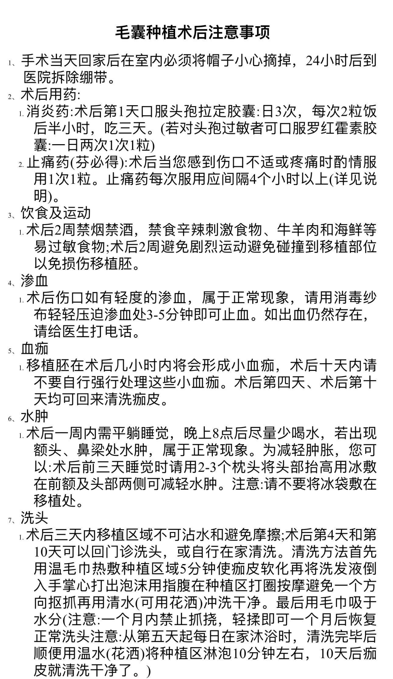 植发的维护(植发如何护理)