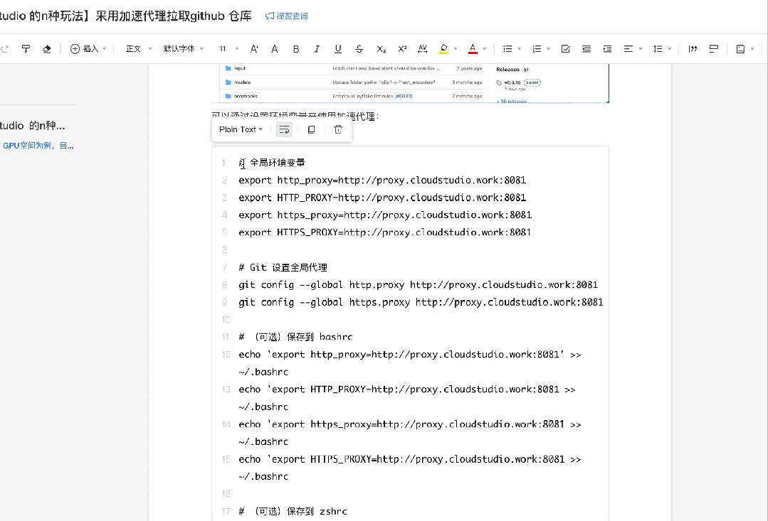 Cloud Studio 的 n 种玩法】加速代理高速拉取 Github 仓库及 Huggingface 数据源 - 知乎
