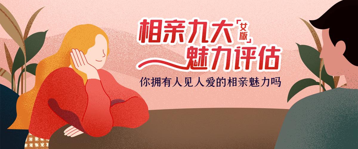 相亲时聊什么成功率比较高？ 
