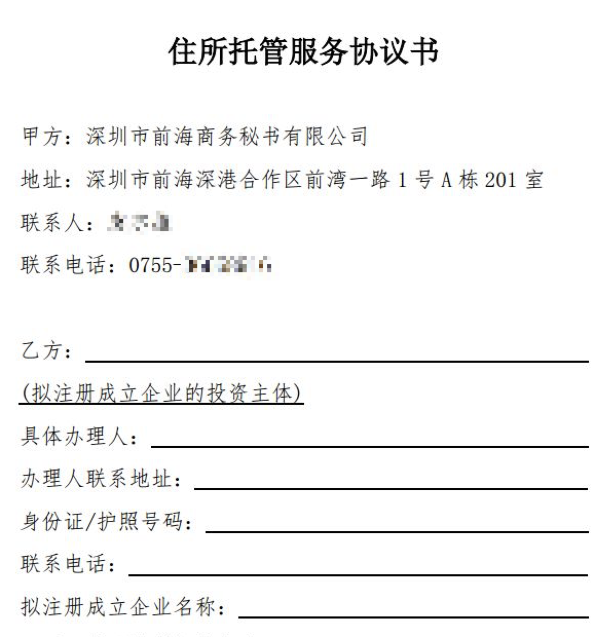 深圳市前海深港合作区前湾一路1号A栋201室是