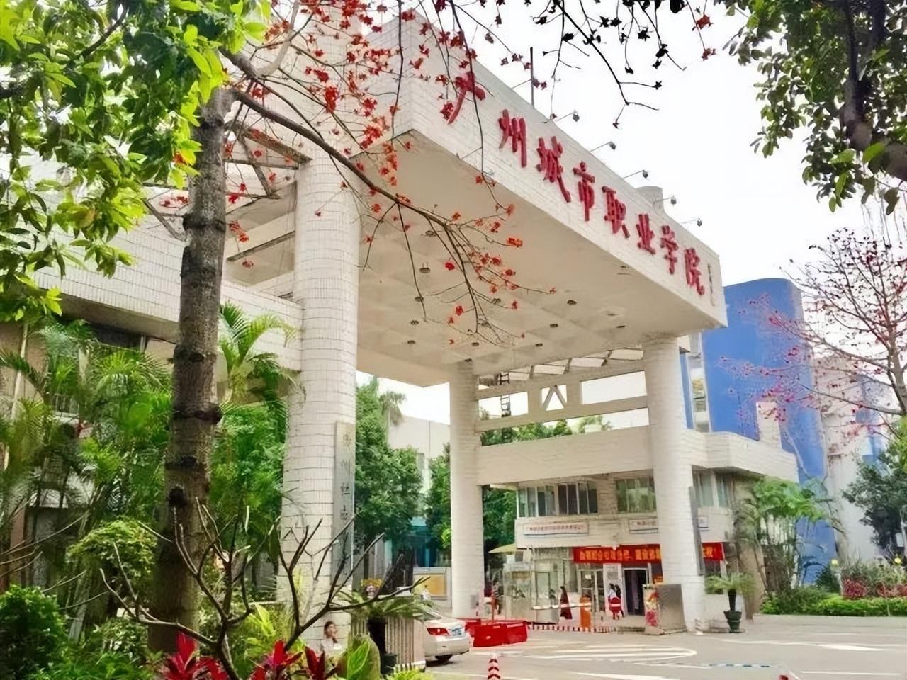 广州城市职业学院校门图片