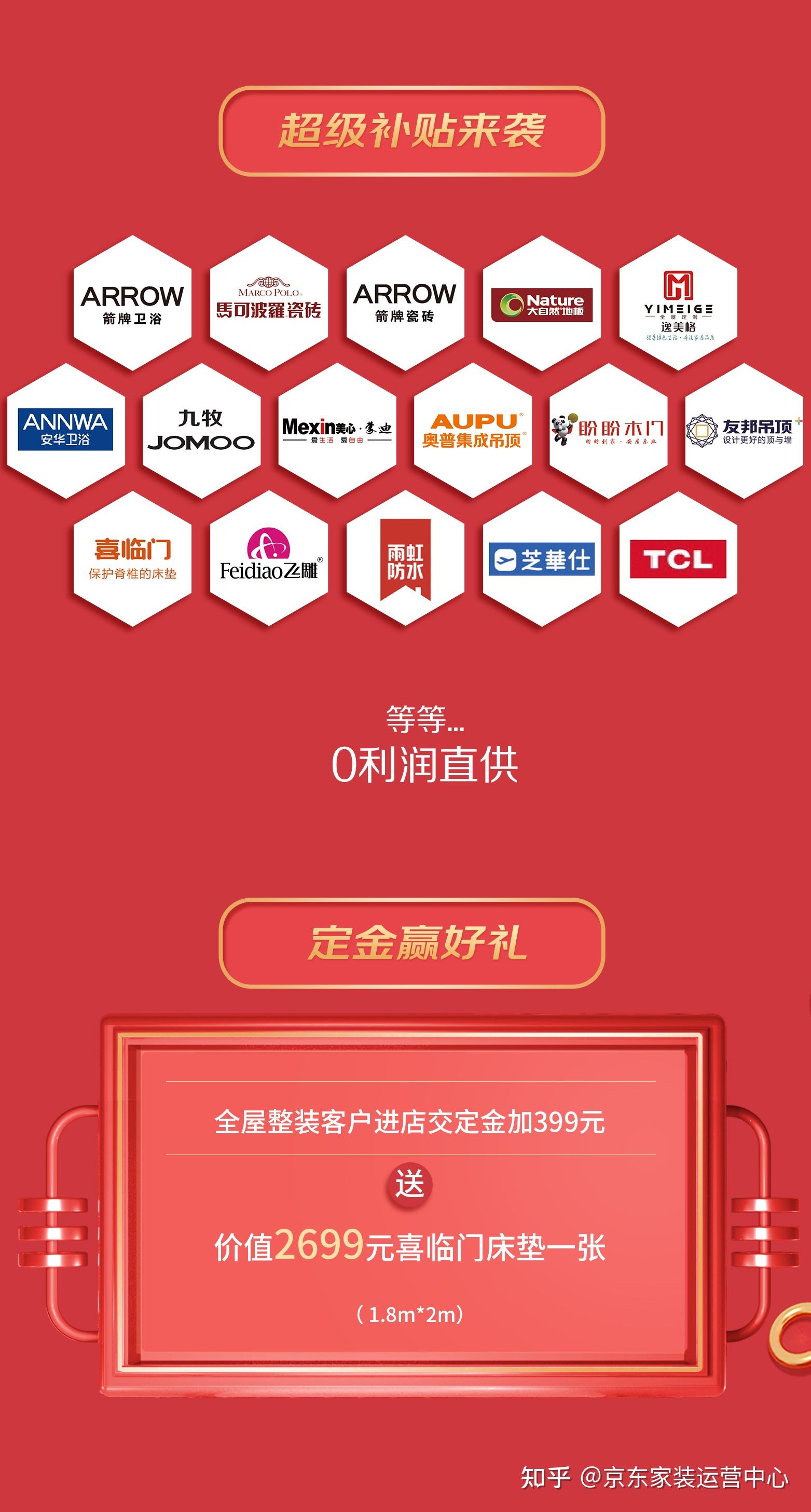 品质好物超级底价京东品质家装节来了