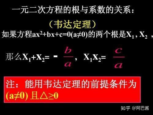 初中数学运用 韦达定理 解题的题型详解 知乎