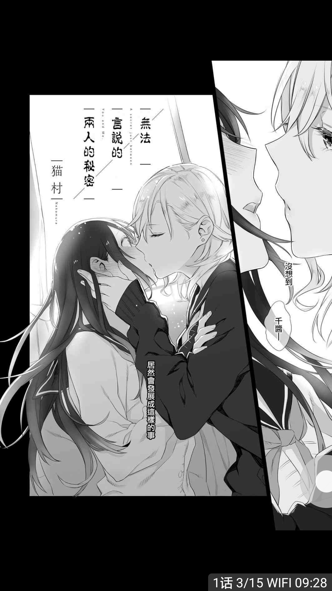 那我就推几个冷门又很甜的吧哇咔咔 1,两人间的无言,作者猫村老师 此