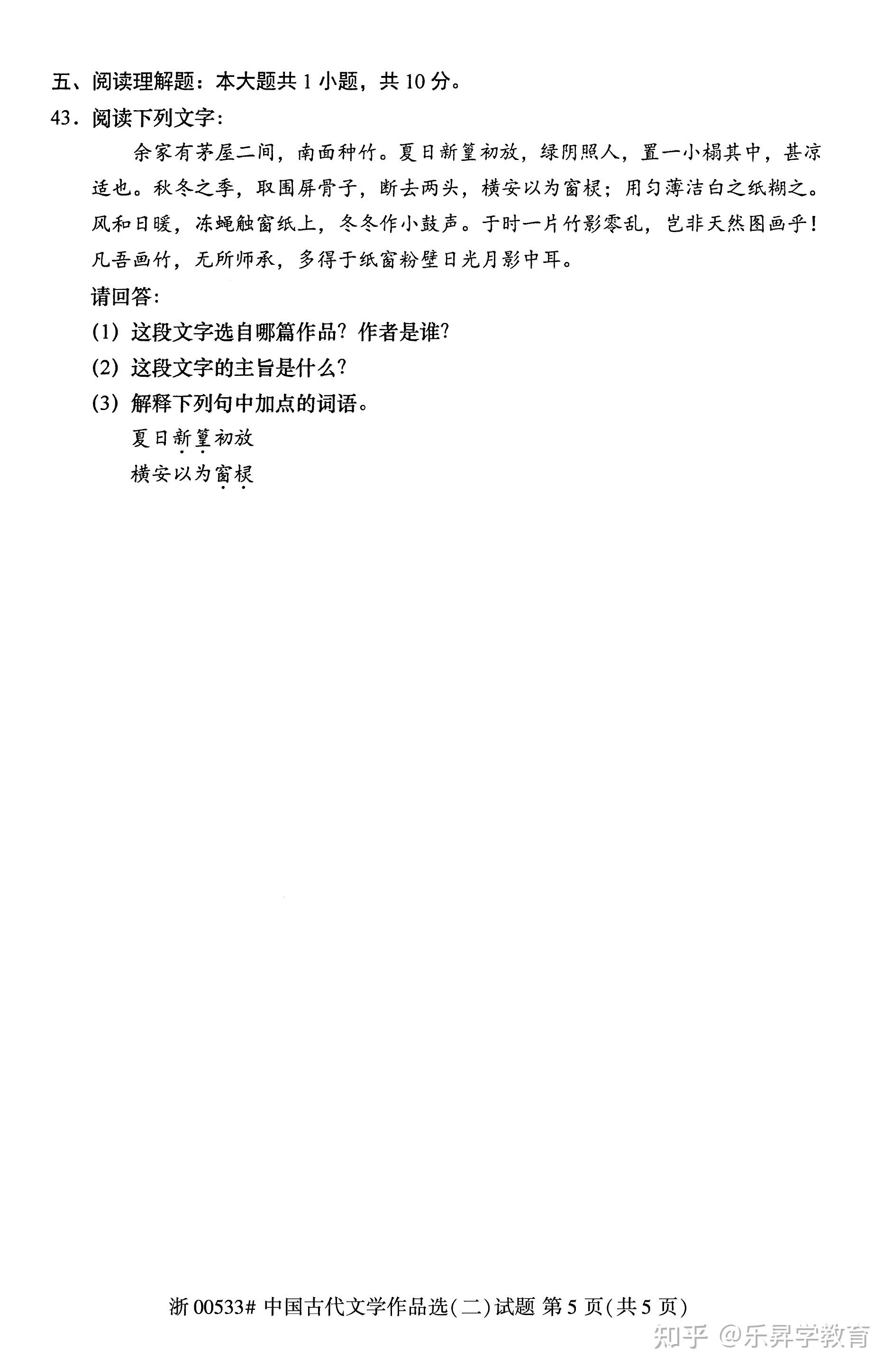 2022年10月自考00533中国古代文学作品选 (二)真题及答案解析 - 知乎