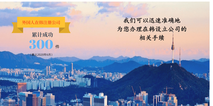 手把手教你在韩国注册公司 在韩国开公司究竟是否麻烦 知乎 手把手教你在韩国注册公司 在韩国开公司究竟是否麻烦 知乎