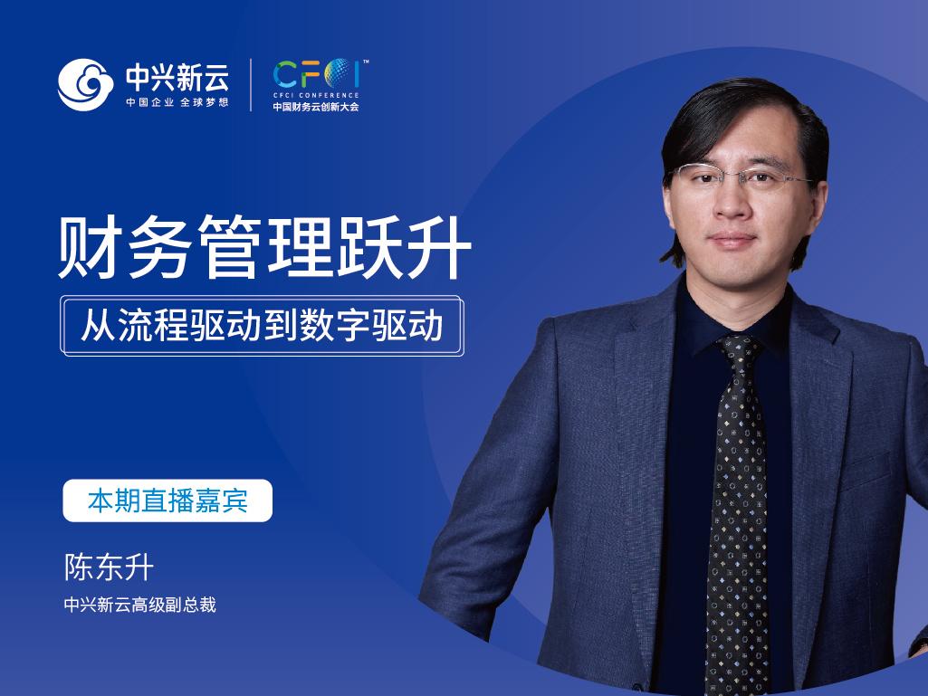 陈虎:财务数字新基建——财务的算力,算法和数据