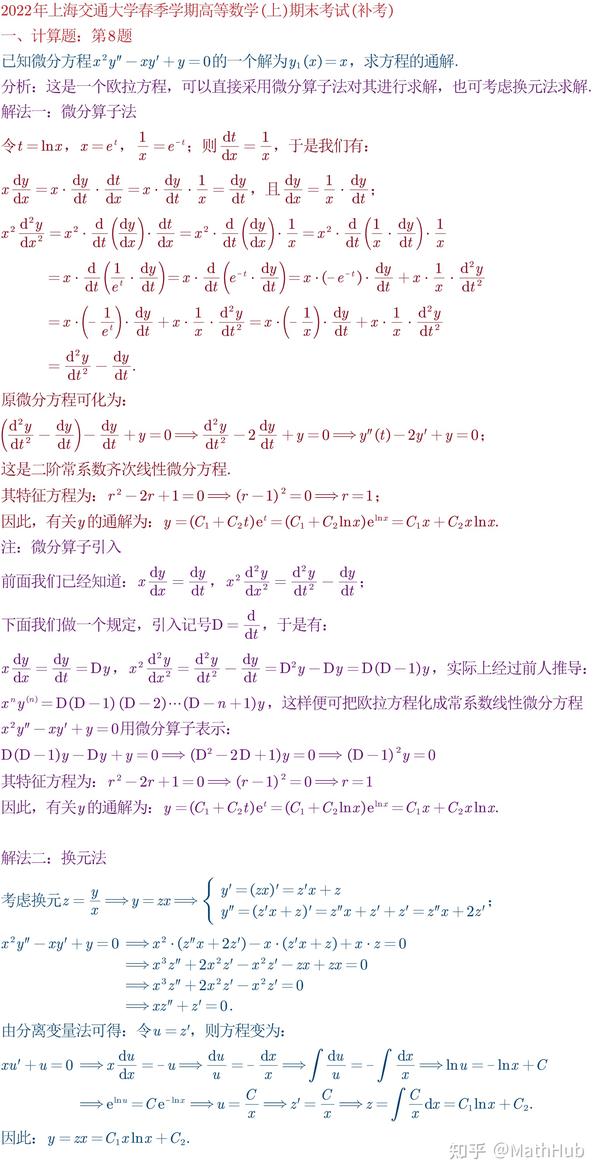 2022年上海交通大学春季学期高等数学(上)期末考试(补考)：一、计算题：第8题 - 知乎