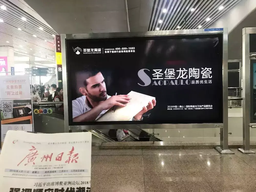 广州南站广告未来,圣堡龙陶瓷将继续坚持以产品和服务带动品牌的发展