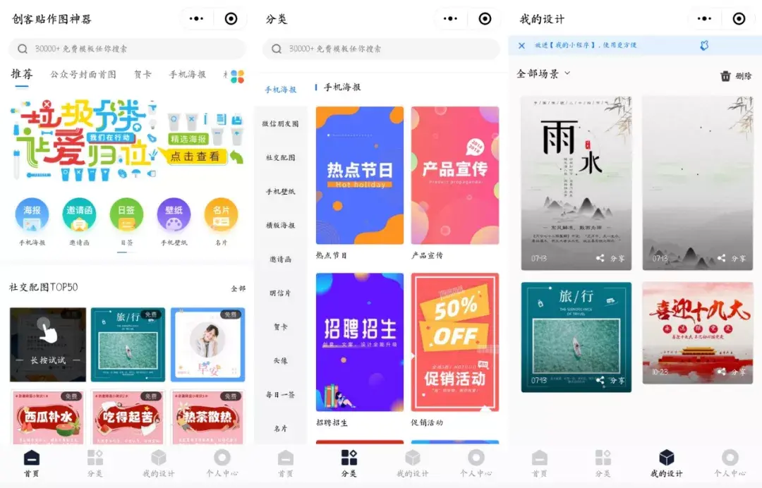 创客贴:随时随地制作精美图片!