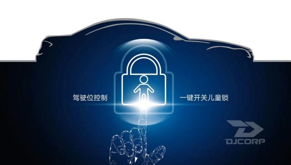 安全还有浓厚的爱现东箭御品电子儿童锁已适配市面上的大部分车型别