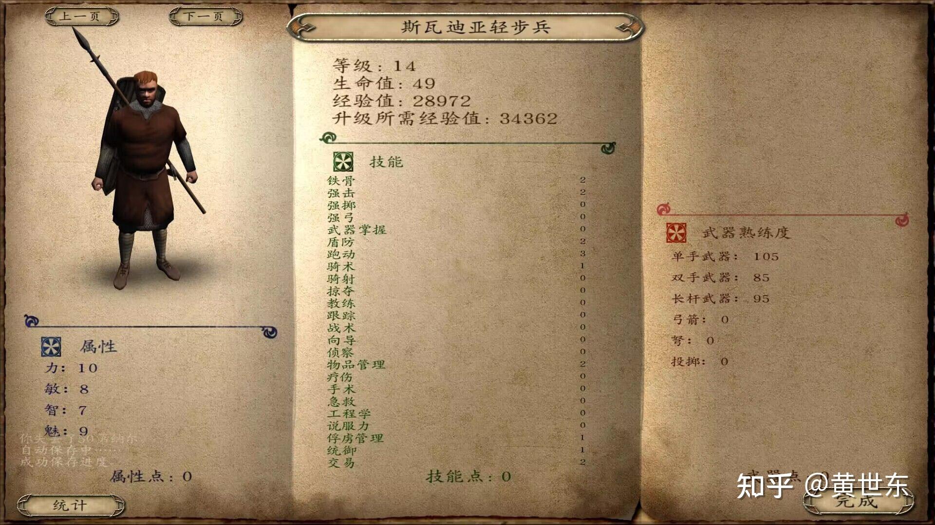 骑马与砍杀战团各兵种最强(骑马与砍杀战团全兵种详细介绍和游戏心得（攻略）)  第3张