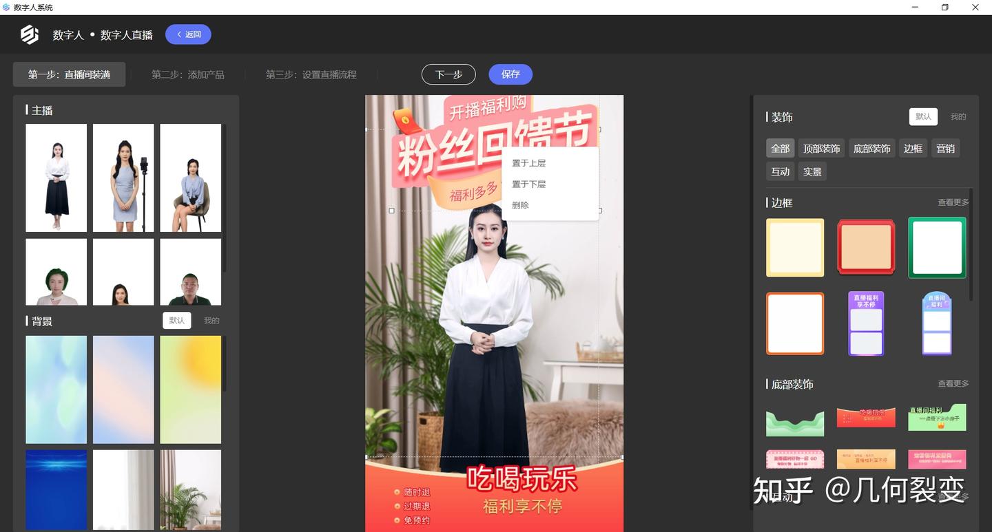 用数字人进行直播带货的详细教程！ - 知乎