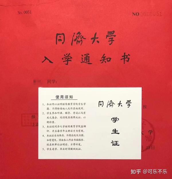 同济大学|我的专升本经历