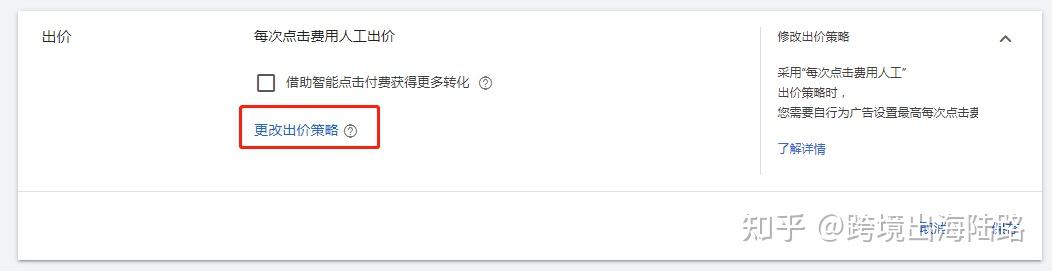 【Google Ads】谷歌广告如何更改出价方式 - 知乎