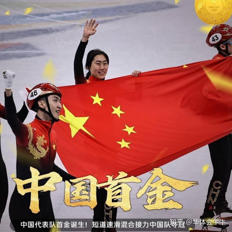中国代表团本届冬奥首金短道速滑混合接力中国队惊险夺冠