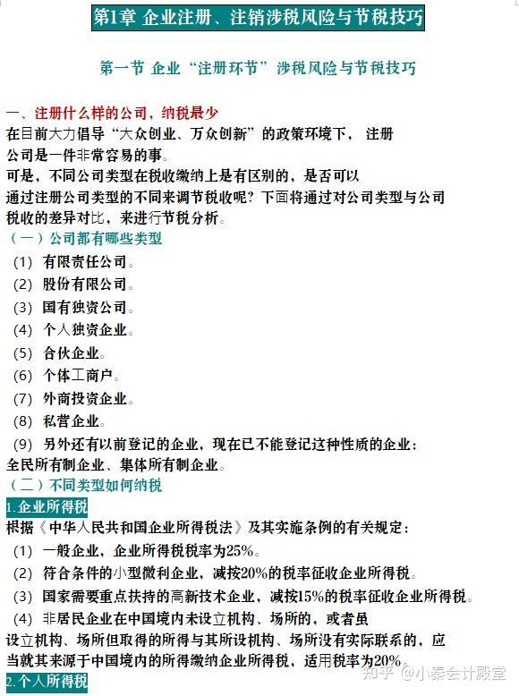 2022最新税务筹划案例汇总，企业涉税风险防范与税务筹划技巧案例 知乎