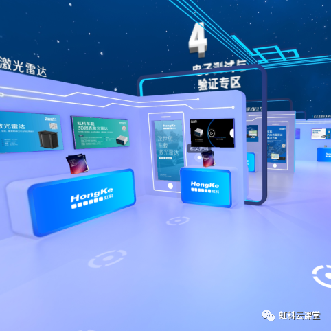 虹科云展厅虹科赋能汽车智能化云展厅今日正式上线