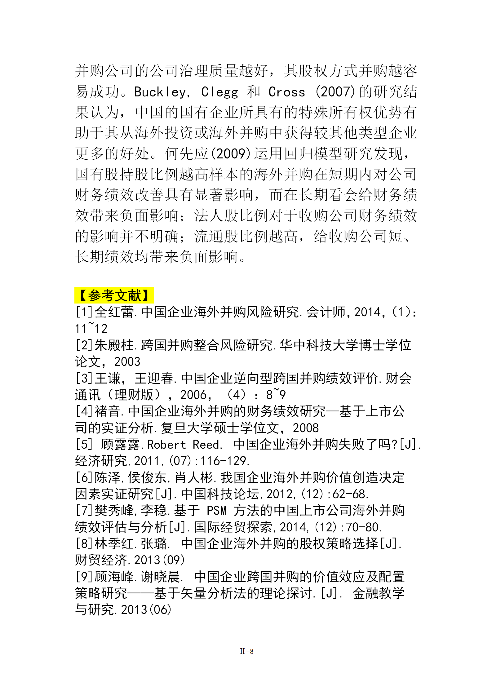 财务管理的文献综述怎么写引用一定要标明出处本篇范文可以参考下