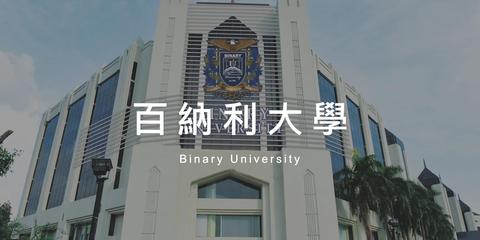 马来西亚留学百纳利大学申请案例工商管理硕士offer