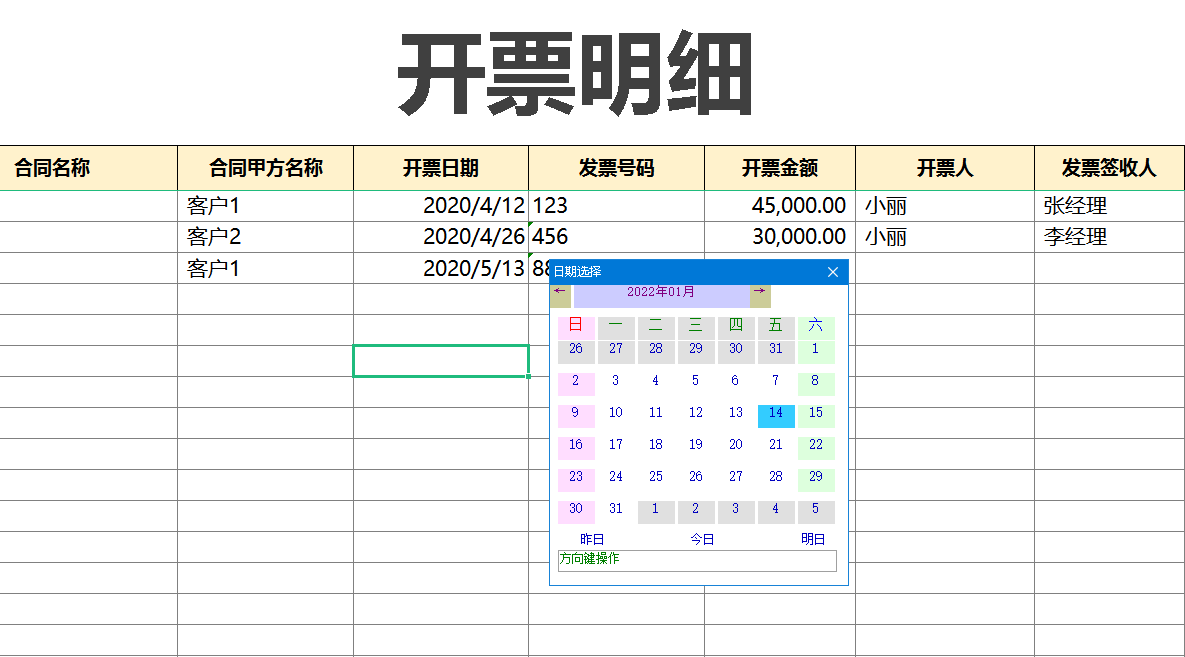 窗口輔助錄入;錄入信息包括合同時間,金額,名稱,所屬項目合同臺賬特點