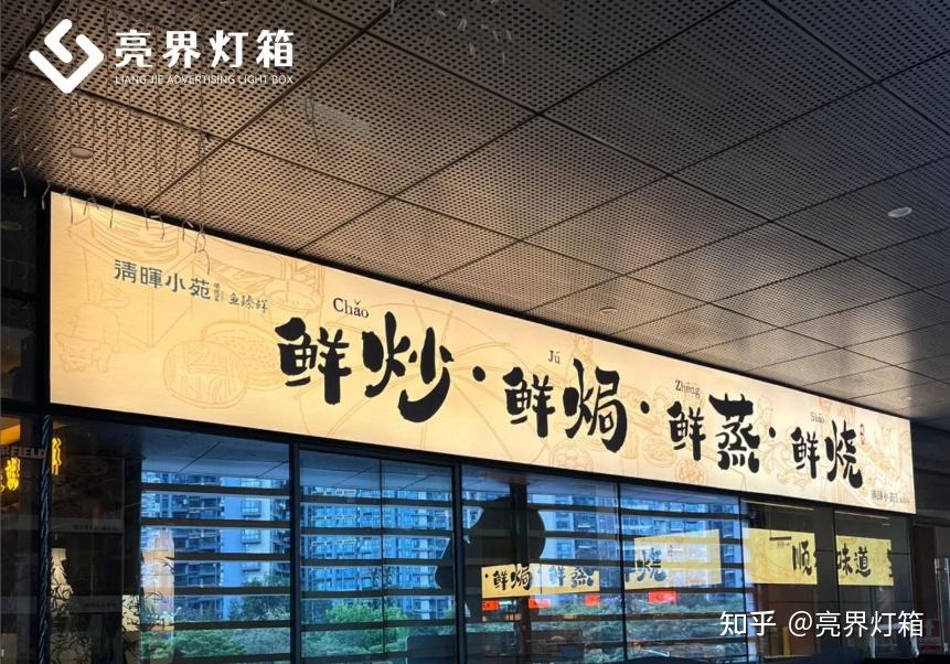 打造特色餐饮门店!广州灯箱定制如何兼顾宣传与装修风格 - 知乎