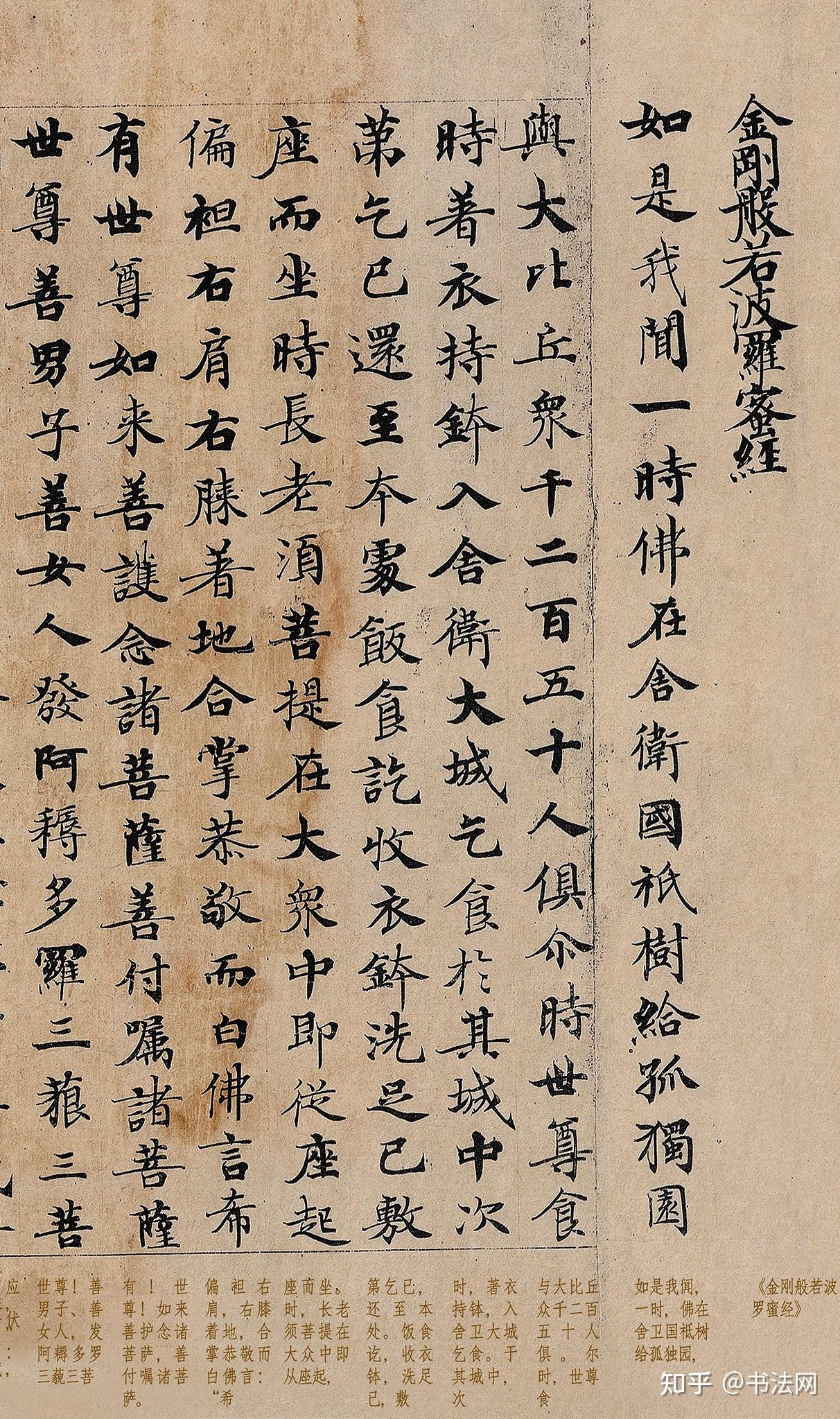 敦煌发现武则天《金刚经》真迹,书法水平超过《灵飞经》,比王羲之的字更珍贵! - 知乎
