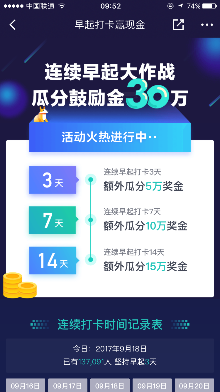 如何评价京东金融早起打卡活动? - 知乎